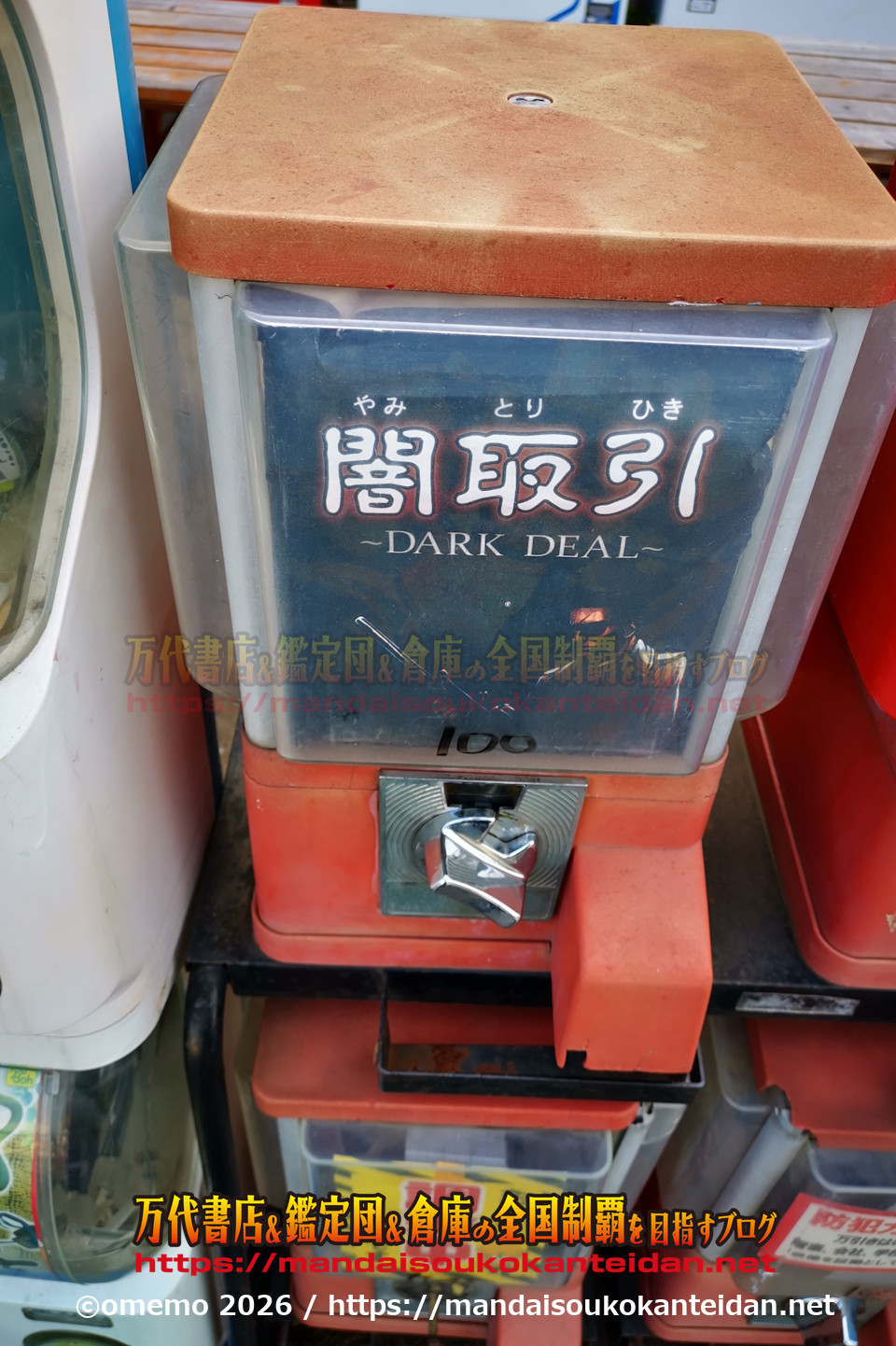 万代書店岩槻店202607-093