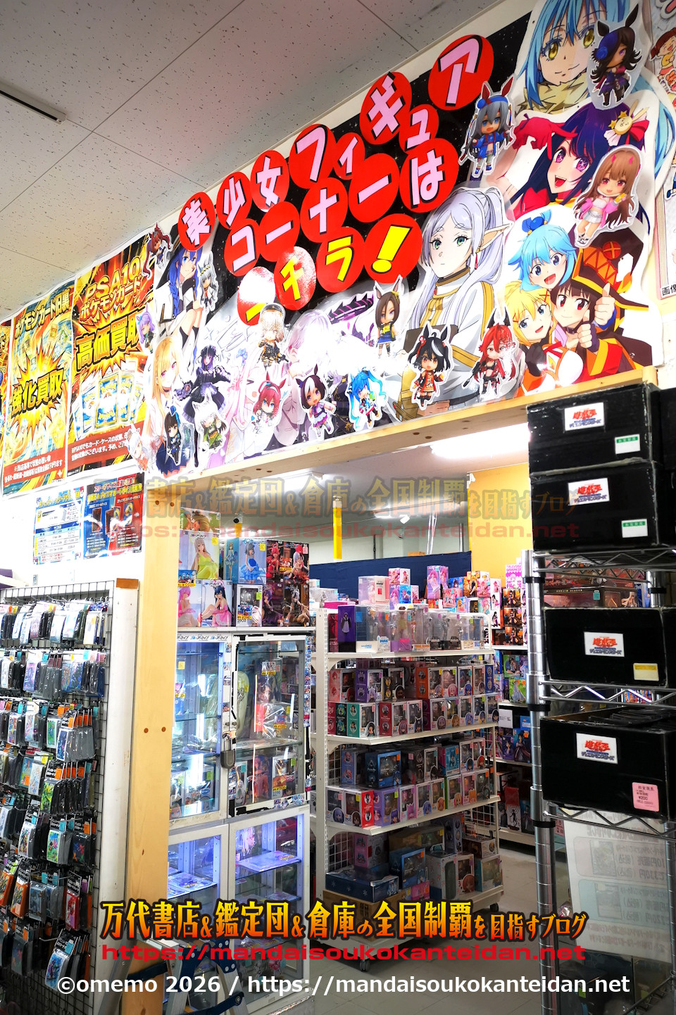 万代書店岩槻店202607-047