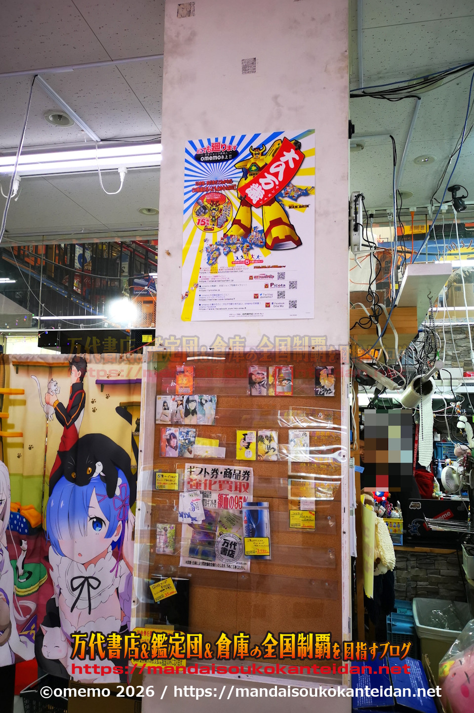 万代書店岩槻店202607-090